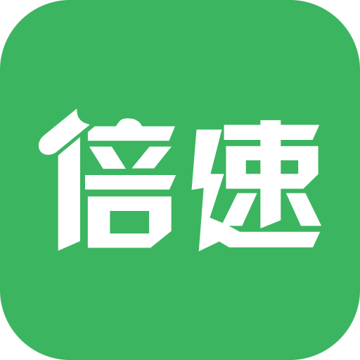 倍速阅读v1.0.0