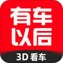 有车以后v4.51.0