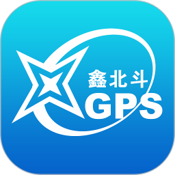 鑫北斗GPS
