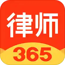 律师365v3.7.8