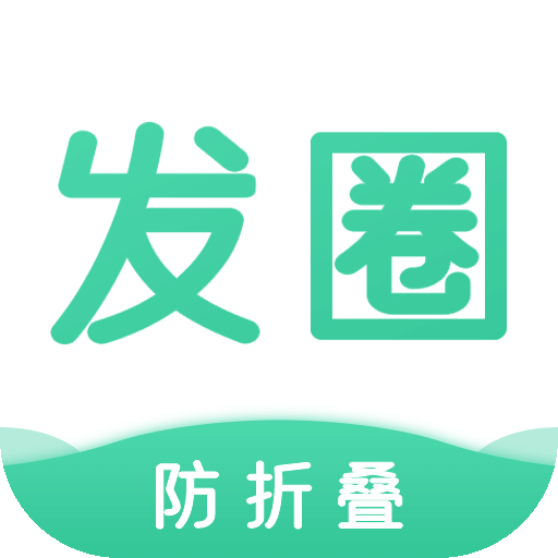 发圈叠输入法v1.3.0