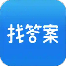 上学吧找答案v3.0.4