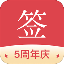 好签v3.6.8