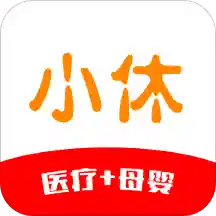 小休