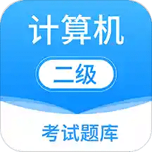 计算机二级MsOffice