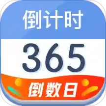 倒计时v3.23.0