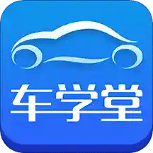 车学堂v4.8.0