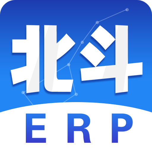 北斗ERP进销存v2.3.2