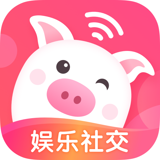 乖猪聊天交友v5.4.0.1