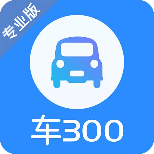 车300专业版v2.7.5.0