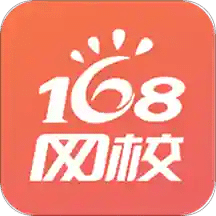 168网校