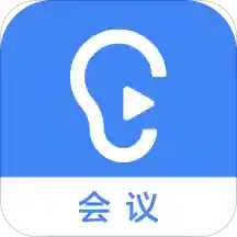 讯飞听见会议v1.0.1133