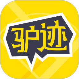 驴迹导游v3.6.4