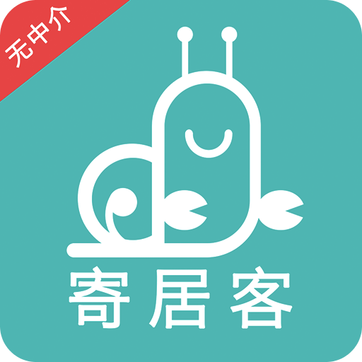 寄居客v2.3.0