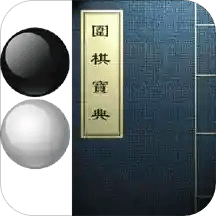 围棋宝典v10.6.0