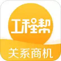 工程帮v5.2.6