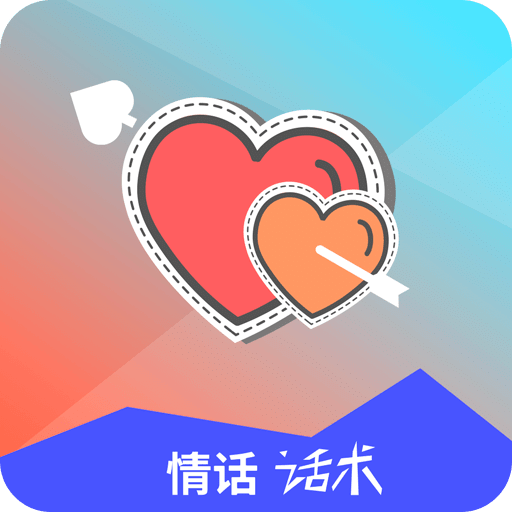 情话话术v4.7.2