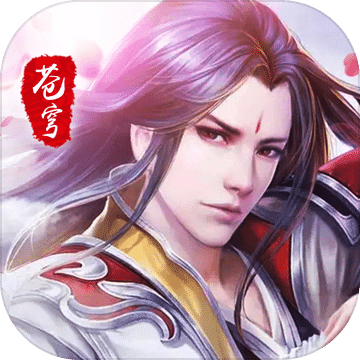 剑破苍穹