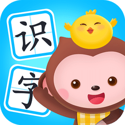 小猴萌奇识字v1.8
