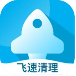 飞速清理专家