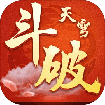 斗破天穹重返斗破大陆热血来战