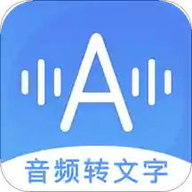 音频转文字助手v9.2