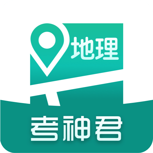 高中地理v1.5.1