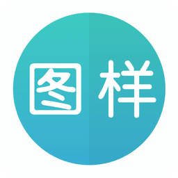 图样单词v2.2.0