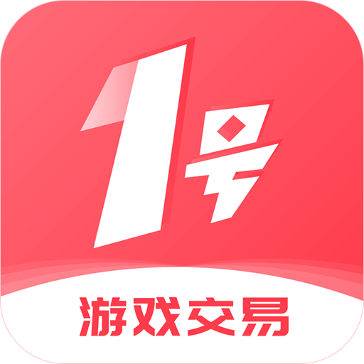 1号游戏交易v1.2.0