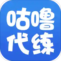 咕噜代练v3.3.1