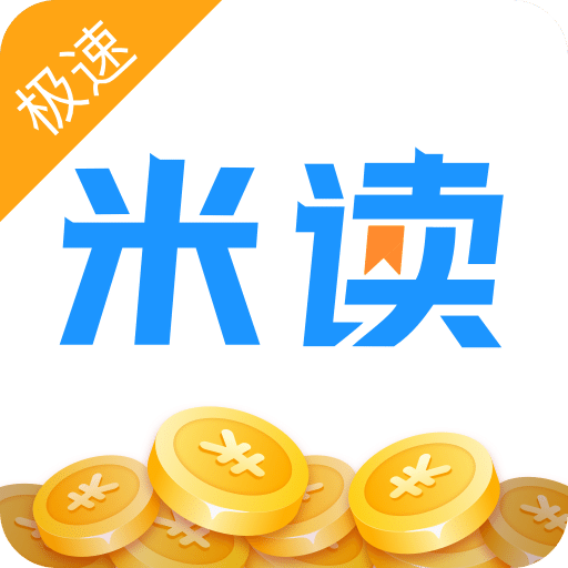 米读极速版v1.42.0.0207.1200