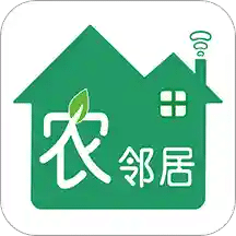 农邻居