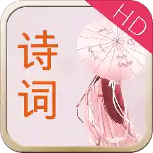 诗词换换乐HD