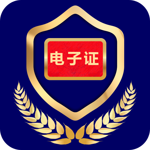 电子证件v2.1.5