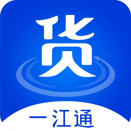 一江通发货端v1.0.2