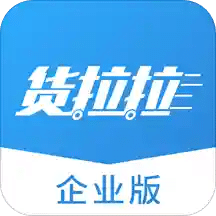 货拉拉企业版v3.1.32