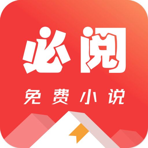 必阅免费小说v1.50.8