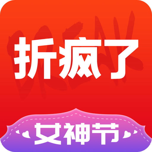 折疯了海淘v4.0.5