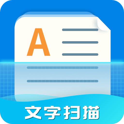 文字扫描器v1.1.8