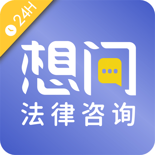 想问律师v3.7.1