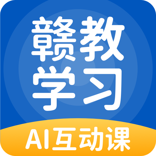 赣教学习v5.0.1.2