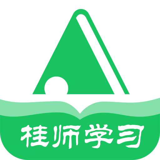 桂师学习v5.0.1.2