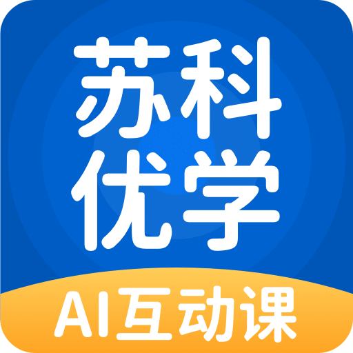 苏科优学v5.0.1.2