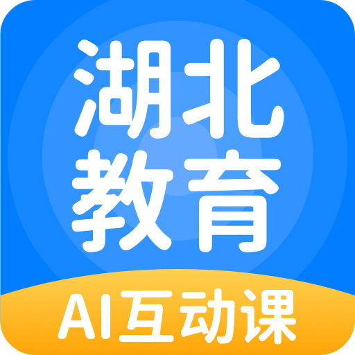 湖北教育v5.0.1.2