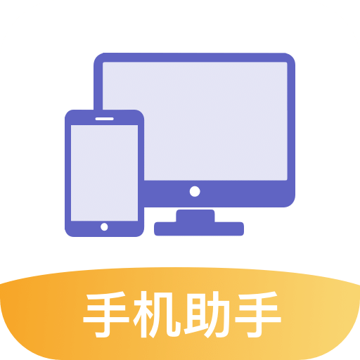 电脑手机传输助手v2.0.3