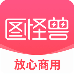 图怪兽v2.3.8