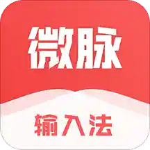 微商输入法v2.3.2
