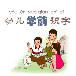 幼儿学前500字