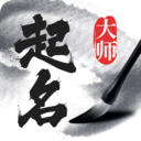 起名取名字v1.4.1