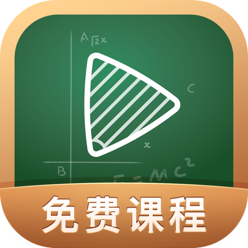 网易公开课v8.3.4